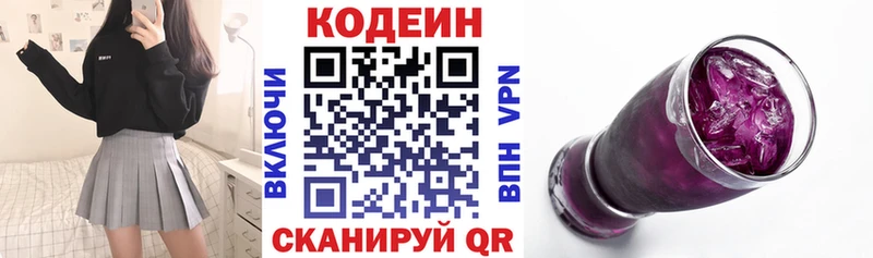Кодеиновый сироп Lean напиток Lean (лин)  Старица 